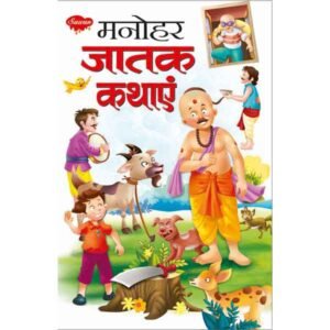 Manohar Jatak Kathayein in Hindi