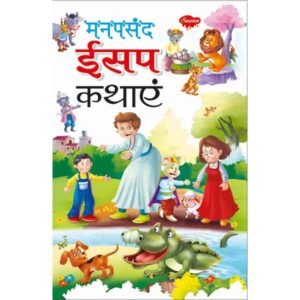 Manpasandh Aesop Kathayein in Hindi