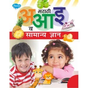 Marathi A Aa Ei va Samanya Gyan