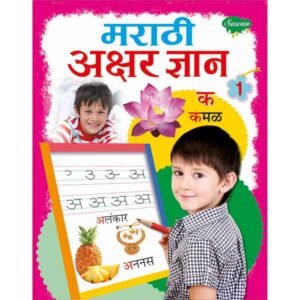 Marathi Akshar Gyan- 1