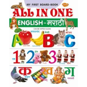 My First Board Book All in One (English-Marathi)
