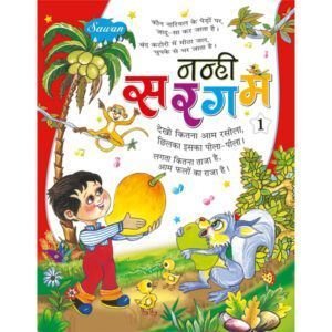 Nanhi Sargam-1 in Hindi