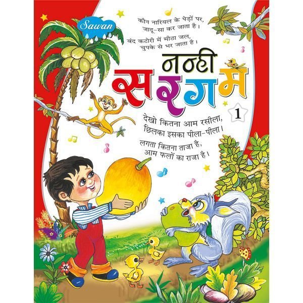 Nanhi Sargam-1 in Hindi - Sawan Books
