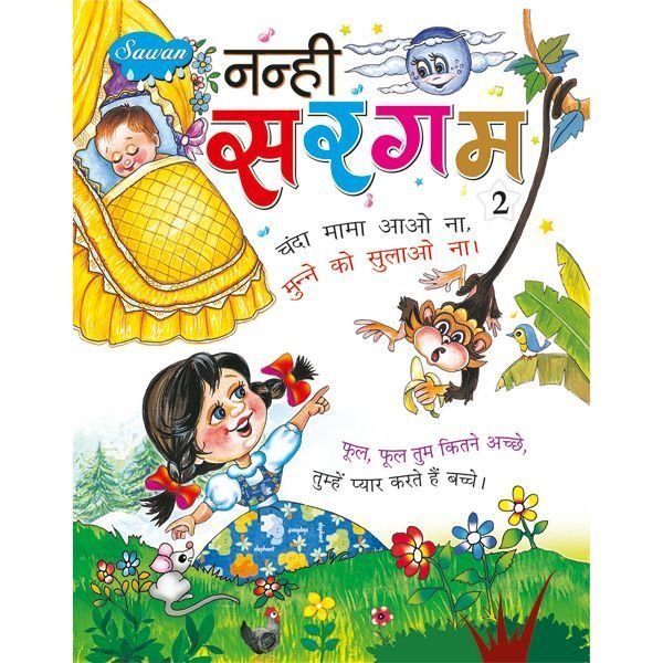 Nanhi Sargam-2 in Hindi - Sawan Books