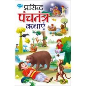 Prasidh Panchatantra Kathayein in Hindi