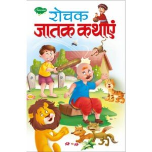 Rochak Jatak Kathayein in Hindi