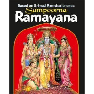 Sampoorna Ramayana (Hard Bound)