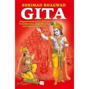 Shrimad Bhagwad Gita (Paper Back)