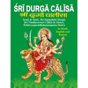 Shri Durga Chalisa