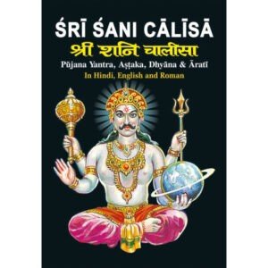 Shri Shani Chalisa