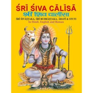 Shri Shiva Chalisa