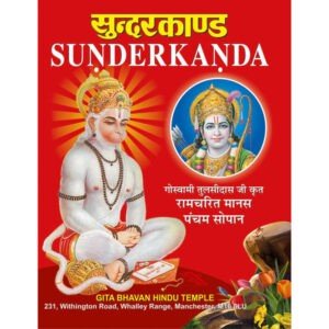 Sunderkanda