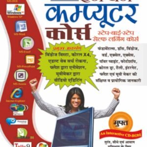All-in-one Computer Course (Free VCD) (Hindi Edition)