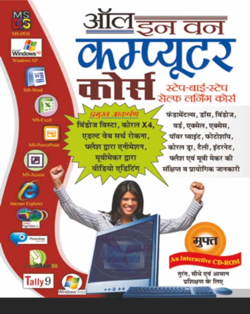 All In One Computer Course Free Vcd Hindi Edition Sawan Books All In One Computer Course Free Vcd Hindi Edition Sawan Books