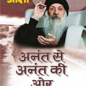 Anant se Anant ki Or in Hindi