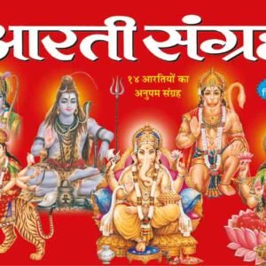 Aarti Sangrah (Hindi Edition)