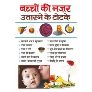Bacho ki Najar Utarne ke Totke in Hindi