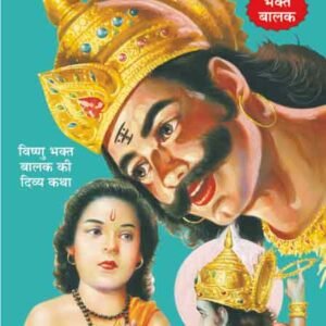 Bhakt Prahlaad (Mahan Sant-Mahapurush) (Hindi Edition)