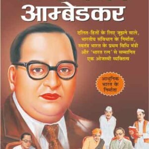 Bharat Ratan Dr. Bhimrao Ambedkar (Samaj Sudharak) (Hindi Edition)