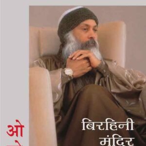 Birhini Mandir Diyna Baar in Hindi