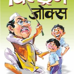 Children Jokes in Hindi