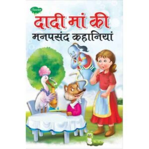 Dadi Maa Ki Manpasandh Kahaniyan in Hindi