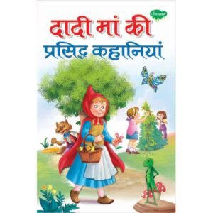Dadi Maa Ki Prasidh Kahaniyan in Hindi
