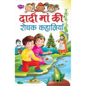 Dadi Maa Ki Rochak Kahaniyan in Hindi