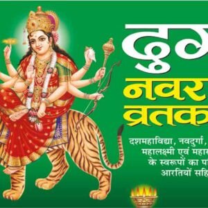 Durga Navratri Vrat Katha in Hindi