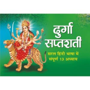 Durga Saptshati in Hindi