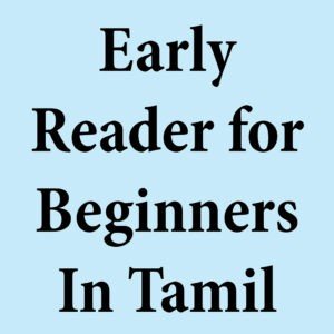 Early Reader For Beginners In Tamil