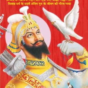 Guru Govind Singh (Mahan Sant-Mahapurush) (Hindi Edition)