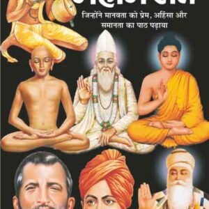 Hamare Pujya Mahan Sant (Mahan Sant-Mahapurush) (Hindi Edition)