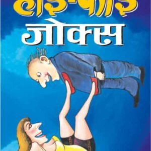 High Fy Jokes in Hindi