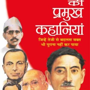 Hindi Sahitya Ki Pramukh Kahaniyan (Sahityakar) (Hindi Edition)