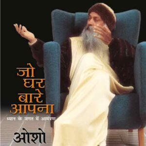 Jo Ghar Baare Aapnaa in Hindi