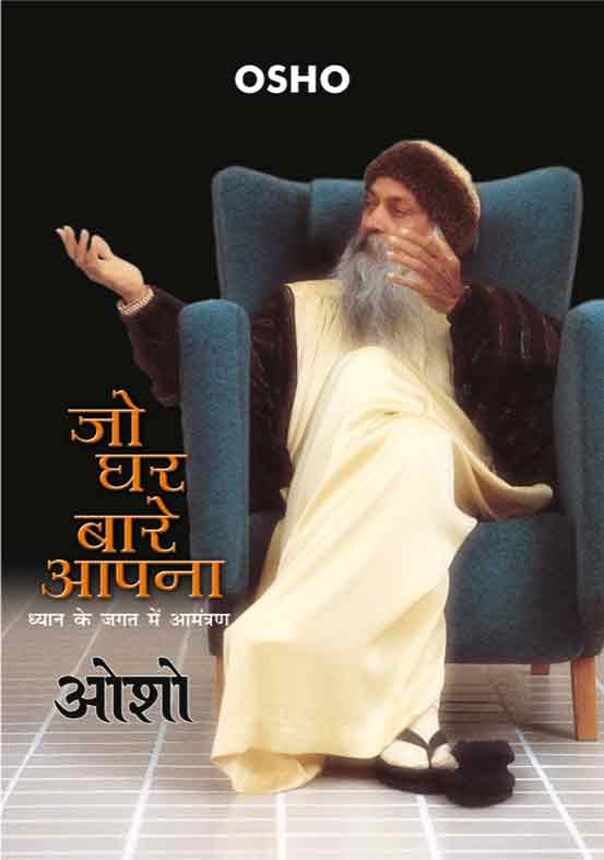 Jo Ghar Baare Aapnaa in Hindi