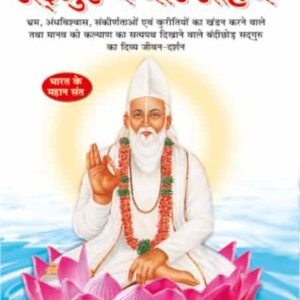 Sadguru Kabir Saheb (Mahan Sant-Mahapurush) (Hindi Edition)