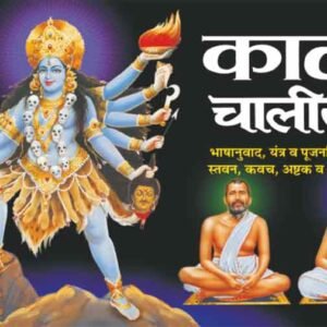 Kali chalisa in Hindi