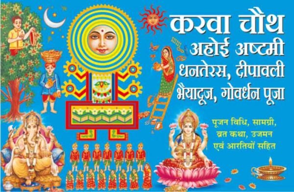 Karvachauth, Ahoi Ashtami, Dhanteras, Deepawali, Bhaiyadooj, Govardhan Puja (Hindi Edition)