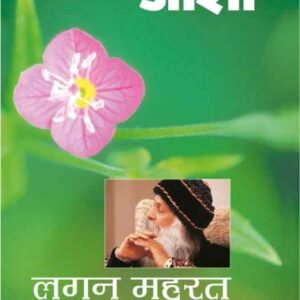 Lagan Mahurat Jhoot Sab in Hindi