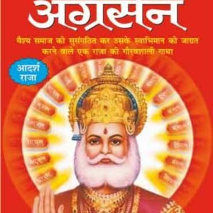Maharaja Agrasen (Mahan Vyaktitva) (Hindi Edition)
