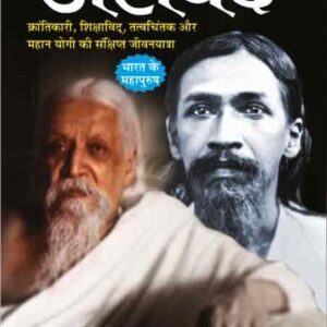 Maharishi Arvind (Mahan Sant-Mahapurush) (Hindi Edition)