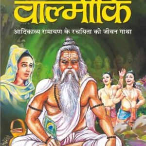 Maharishi Valmiki (Mahan Sant-Mahapurush) (Hindi Edition)