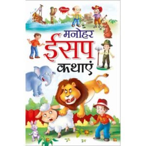 Manohar Aesop Kathayein in Hindi