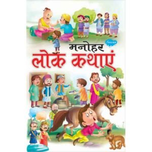 Manohar Pari Kathayain in Hindi