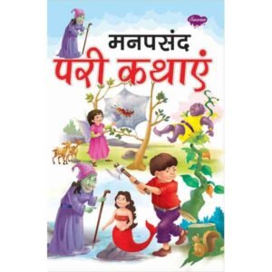 Manpasandh Pari Kathayain in Hindi