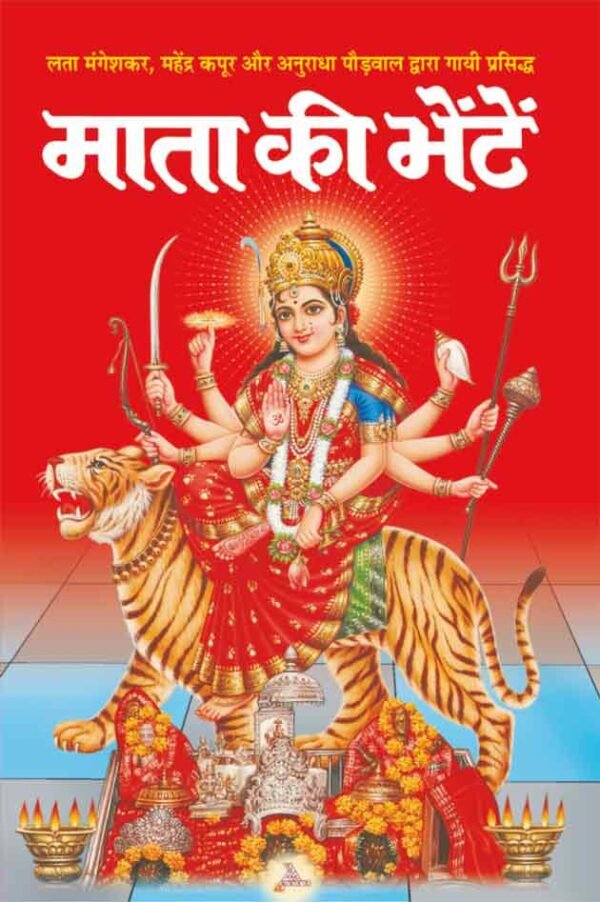 Mata Ki Bhetein (Hindi Edition)