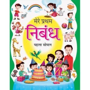 Mere Pratham Nibhand (Pehla Sopan) in Hindi