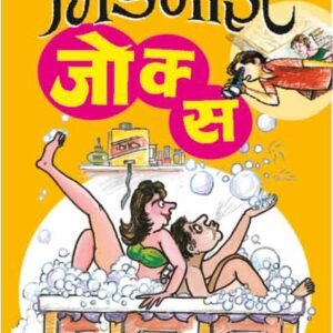 Midnight Jokes in Hindi